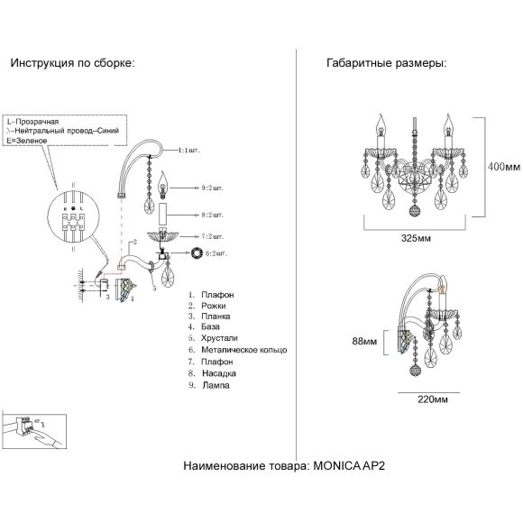 Бра Crystal Lux MONICA AP2 GOLD