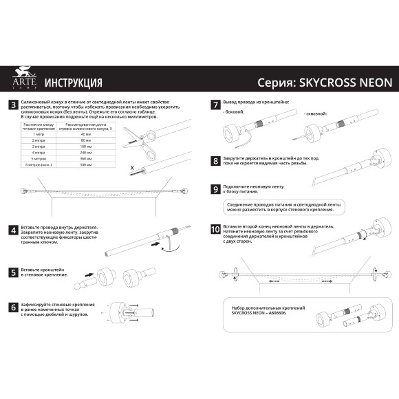 Arte Lamp SKYCROSS NEON A606606N Набор из 2 дополнительных креплений неона