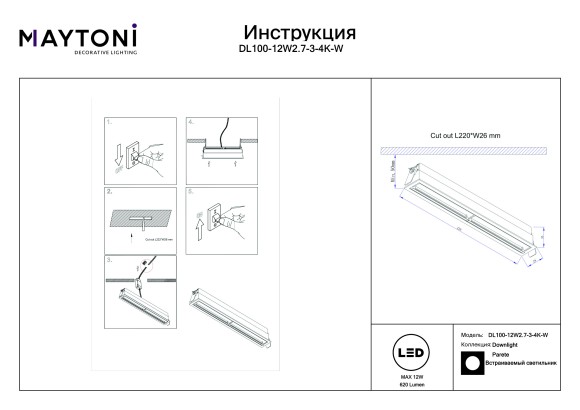 Встраиваемый светильник Technical DL100-12W2.7-3-4K-W