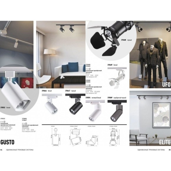 Трехжильный однофазный трековый светильник Novotech GUSTO 370646
