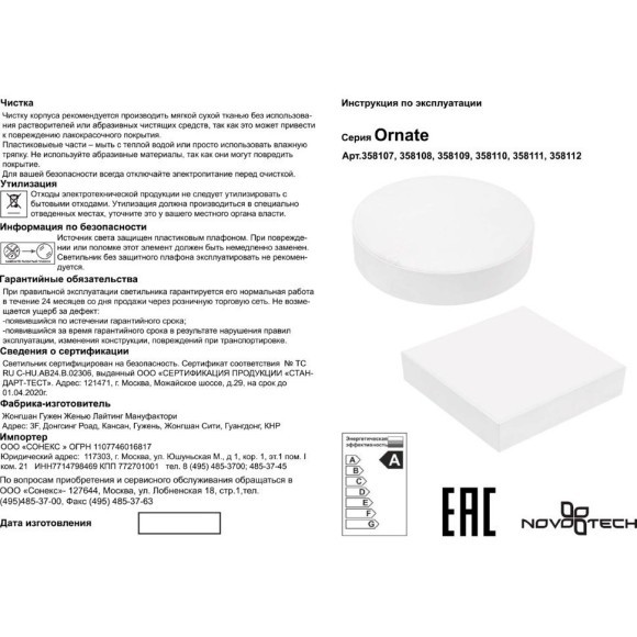 Настенно-потолочный светильник Novotech 358110 ORNATE светодиодный LED 10W