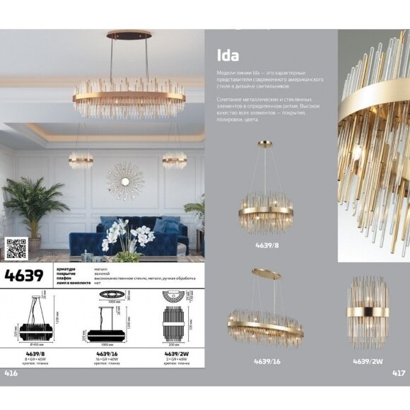 Люстра подвесная Odeon Light 4639/8 IDA под лампы 8xG9 8*40W