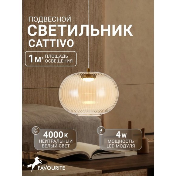 Подвесной светильник Cattivo 4451-1P