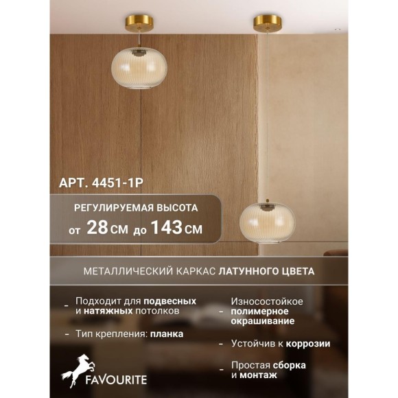 Подвесной светильник Cattivo 4451-1P