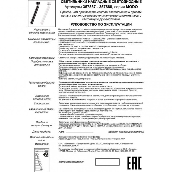 Накладной потолочный светильник Novotech 357888 MODO светодиодный LED 10W