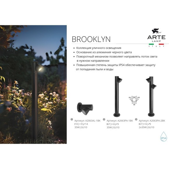 Фасадный уличный светильник с защитой IP54 на стену дома, с лампой GU10 Arte Lamp BROOKLYN A2063AL-1BK