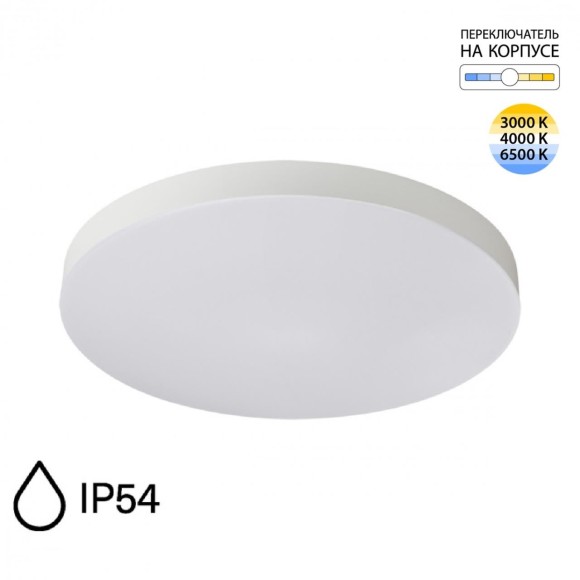 Светильник LED 50Вт 3000-6500K IP54 CCT Sonex GAMMA 7759/50L