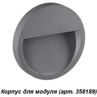 Корпус для модуля Muro 358192