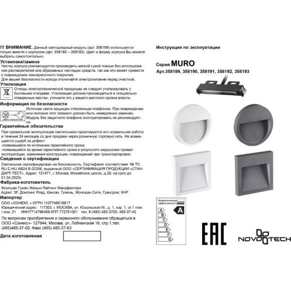 Корпус для модуля Muro 358192