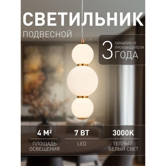 4613-1P, подвес, D130xH440/2050, LEDx7W, 910LM, 3000K, included