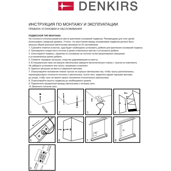 DK9154-BK Линейный черный светодиодный влагозащищенный светильник 150см, накладной/подвесной, тросы 2м в компл.42Вт 3300Лм 4000К 120° CRI90 RAL9005 IP44 DENKIRS HALS