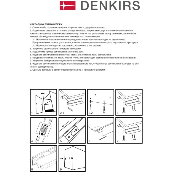 DK9154-BK Линейный черный светодиодный влагозащищенный светильник 150см, накладной/подвесной, тросы 2м в компл.42Вт 3300Лм 4000К 120° CRI90 RAL9005 IP44 DENKIRS HALS