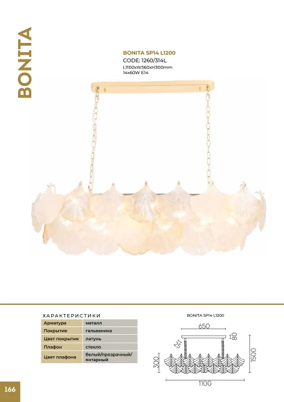 BONITA SP14 L1200 Crystal Lux BONITA Золотая люстра со стеклянными плафонами, 14 ламп E14 до 60 Вт, 220 В, IP20 BONITA SP14 L1200 Crystal Lux BONITA Золотая люстра со стеклянными плафонами, 14 ламп E14 до 60 Вт, 220 В, IP20