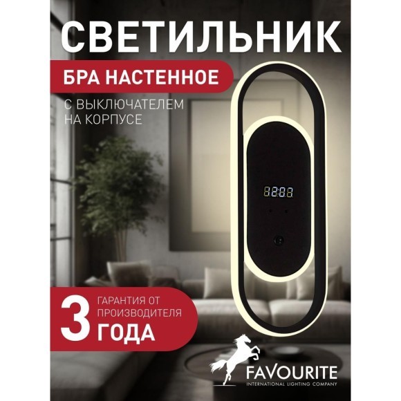 4690-1W Настенный светодиодный светильник с выключателем на основании и цифровыми часами, черный, 26Вт 2070Лм 4000К 120° 4690-1W Настенный светодиодный светильник с выключателем на основании и цифровыми часами, черный, 26Вт 2070Лм 4000К 120°