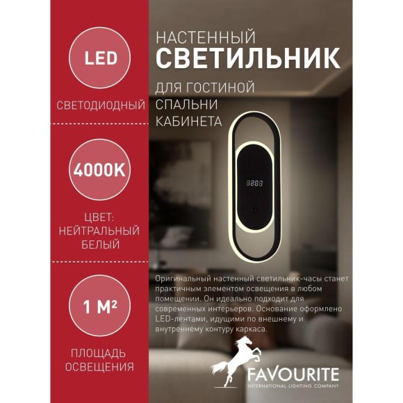 4690-1W Настенный светодиодный светильник с выключателем на основании и цифровыми часами, черный, 26Вт 2070Лм 4000К 120° 4690-1W Настенный светодиодный светильник с выключателем на основании и цифровыми часами, черный, 26Вт 2070Лм 4000К 120°