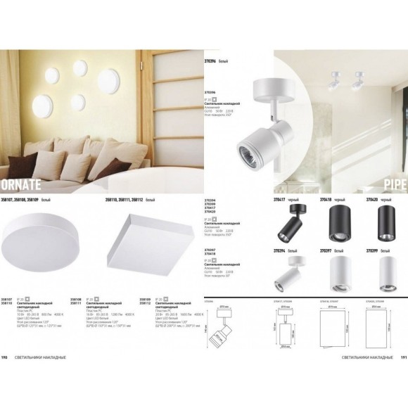 Настенно-потолочный светильник Novotech 358111 ORNATE светодиодный LED 16W