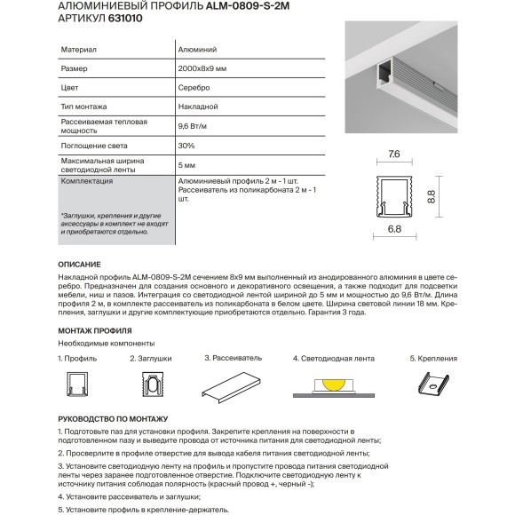 Алюминиевый профиль накладной для светодиодной ленты до 5 мм шириной 8x9 мм  2 метра Maytoni ALM-0809-S-2M 631010