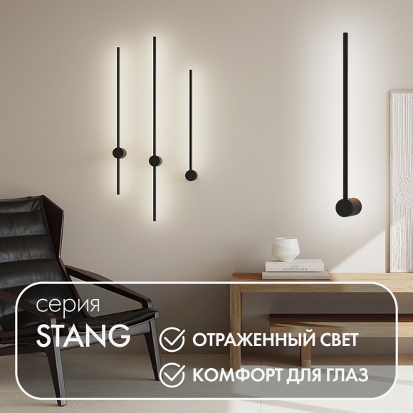 Настенный светильник Stang DK5010-BK Настенный светильник Stang DK5010-BK