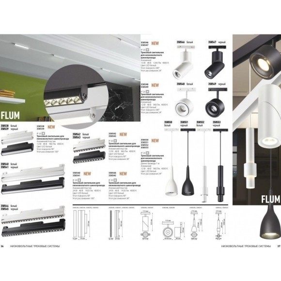 358538 Трековый светодиодный светильник Novotech Flum CRI90+ 4000К 960Лм 100° 12W 358538 Трековый светодиодный светильник Novotech Flum CRI90+ 4000К 960Лм 100° 12W