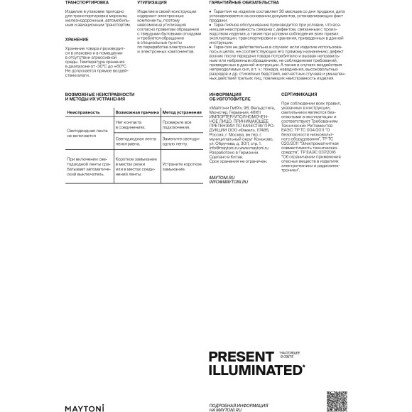 Maytoni 201206 Коннектор соединительный гибкий, 1шт, влагозащищенный, IP65, для лент 220В, -30°С…+70°С