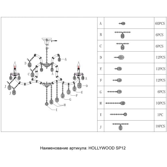 Люстра Crystal Lux HOLLYWOOD SP12 CHROME