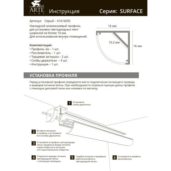 Профиль накладной угловой для лент шириной не более 10мм Arte Lamp SURFACE A161606S Профиль накладной угловой для лент шириной не более 10мм Arte Lamp SURFACE A161606S