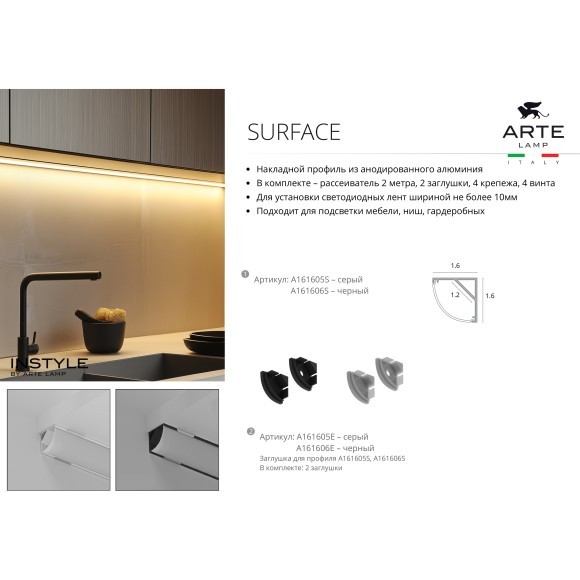 Профиль накладной угловой для лент шириной не более 10мм Arte Lamp SURFACE A161606S Профиль накладной угловой для лент шириной не более 10мм Arte Lamp SURFACE A161606S