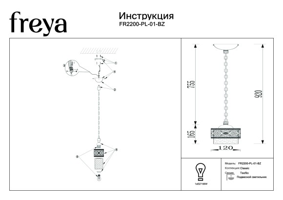 Подвесной светильник с 1 плафоном Freya FR2200-PL-01-BZ Teofilo под лампу 1xE27 60W