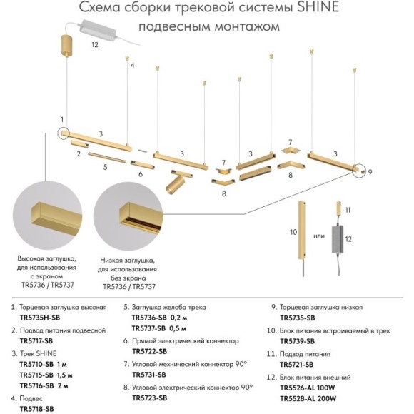 TR5716-SB Магнитный шинопровод 2м сатинированная латунь Denkirs Shine 48V