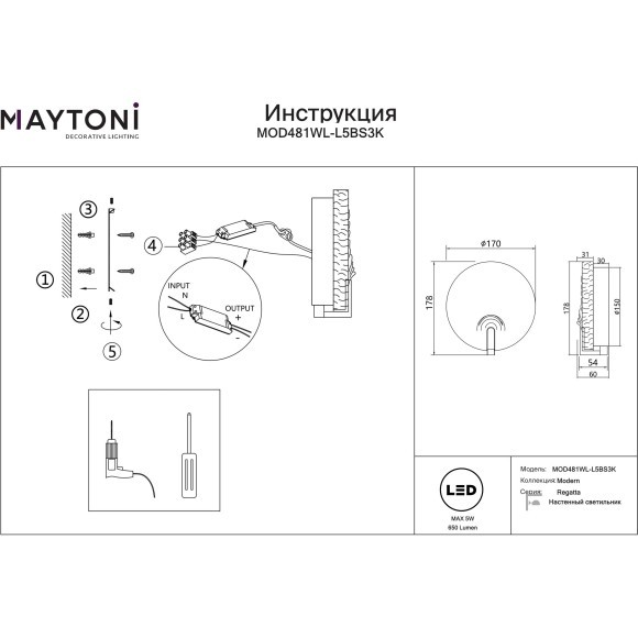 MOD481WL-L5BS3K Настенный светодиодный светильник (бра) Maytoni Regatta 5Вт 3000К 650лм CRI80 120°