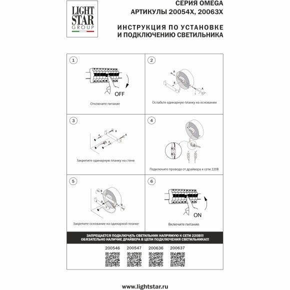 Бра LED 3W 170LM 4000K Omega Lightstar 200546