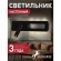 4691-1W Настенный черный светодиодный светильник с доп. подсветкой и 2 независимыми включателями 6.5Вт+3.3Вт, 85LM+205LM, 4000K