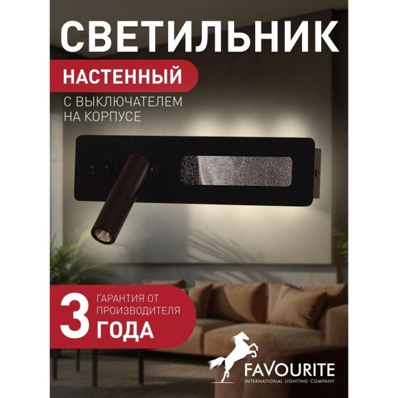 4691-1W Настенный черный светодиодный светильник с доп. подсветкой и 2 независимыми включателями 6.5Вт+3.3Вт, 85LM+205LM, 4000K