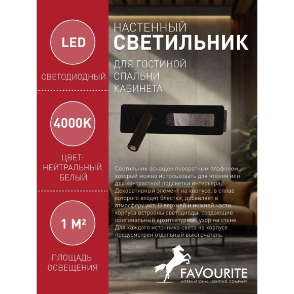 4691-1W Настенный черный светодиодный светильник с доп. подсветкой и 2 независимыми включателями 6.5Вт+3.3Вт, 85LM+205LM, 4000K