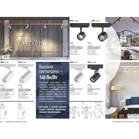 Трековый трехфазный светильник Novotech Gusto 370648