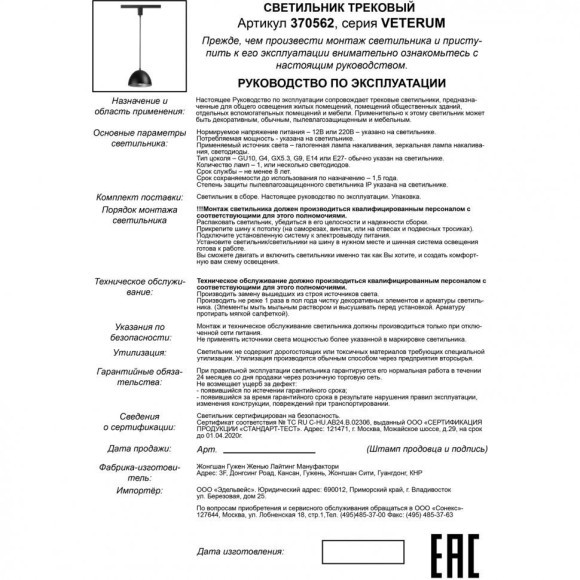 Трехжильный однофазный трековый светильник Novotech VETERUM 370562 Трехжильный однофазный трековый светильник Novotech VETERUM 370562