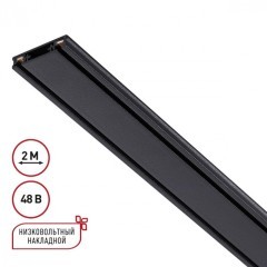 Плоский 2м накладной магнитный шинопровод толщиной 5.5мм Novotech Smal 135195 Плоский 2м накладной магнитный шинопровод толщиной 5.5мм Novotech Smal 135195