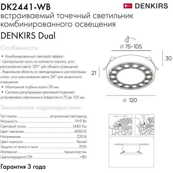 Точечный светильник Dual DK2441-WB