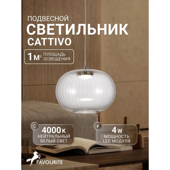 Подвесной светильник Cattivo 4453-1P