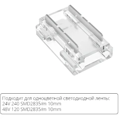Arte Lamp A40-10-1CCT Универсальный прозрачный коннектор 9в1 (5шт) для любой одноцветной светодиодной ленты шириной 10мм, ввод питания или I/Г/Т/X соединение