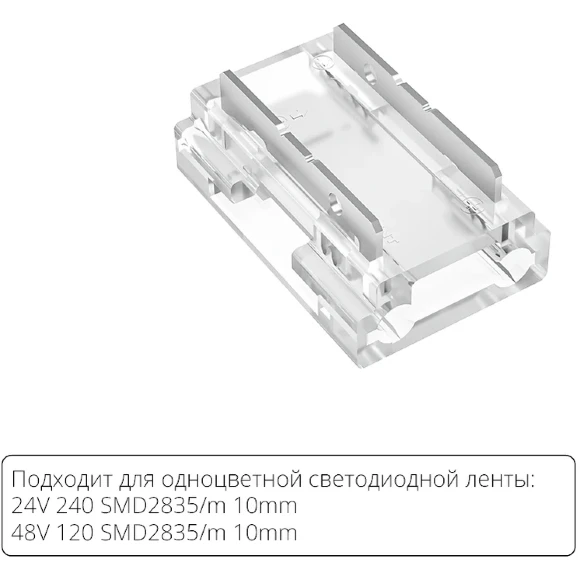 Arte Lamp A40-10-1CCT Универсальный прозрачный коннектор 9в1 (5шт) для любой одноцветной светодиодной ленты шириной 10мм, ввод питания или I/Г/Т/X соединение