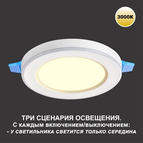 Светильник встраиваемый светодиодный (три сценария работы) IP20 LED 3000К 6W+3W 630Лм SPAN 359018 Светильник встраиваемый светодиодный (три сценария работы) IP20 LED 3000К 6W+3W 630Лм SPAN 359018