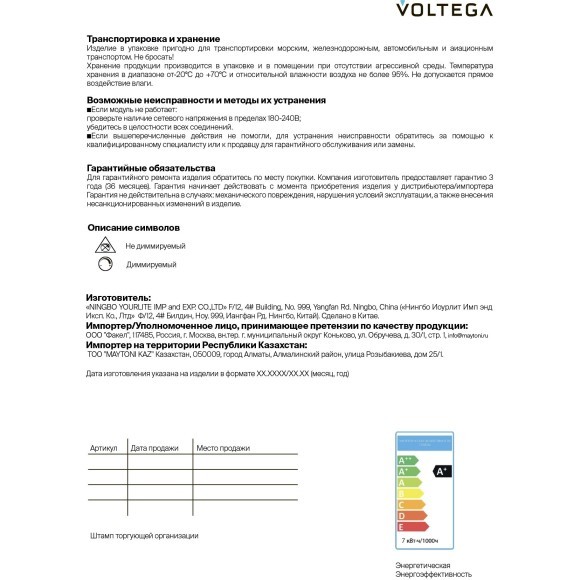 LED модуль (замена ламп GU10 и GU5.3) Voltega 7206 7W 480Лм 110° RA80 2700К