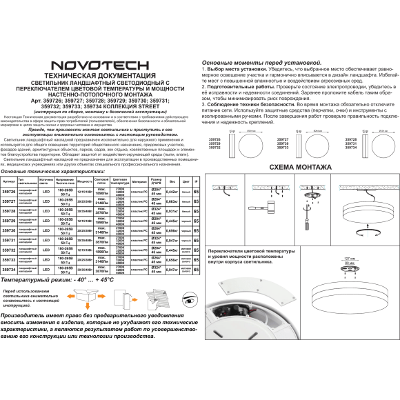 Novotech OPAL STREET 359729 Уличный круглый настенно-потолочный LED-светильник, перекл. 12/15/18Вт, макс. 1890Лм, CCT перекл. цветовой температуры внутри корпуса 2700/3200/4000К, CRI90, 180-265В, IP65, черный поликарбонат, диаметр 204 мм, высота 45 мм