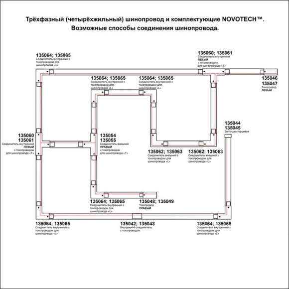 Соединитель "X" трехфазный Novotech 135052 Соединитель "X" трехфазный Novotech 135052