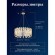 4721-14P, подвесная люстра, D600xH800/1300, 14xG9x40W, excluded