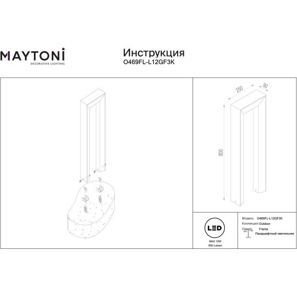 Уличный ландшафтный графитовый светодиодный светильник LED 12W RA80 550лм 3000К Maytoni Outdoor Frama O469FL-L12GF3K