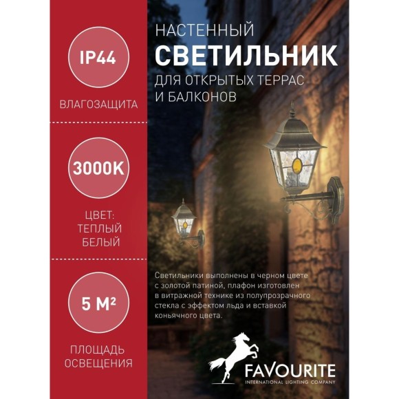 Настенный фонарь уличный Zagreb 1804-1W
