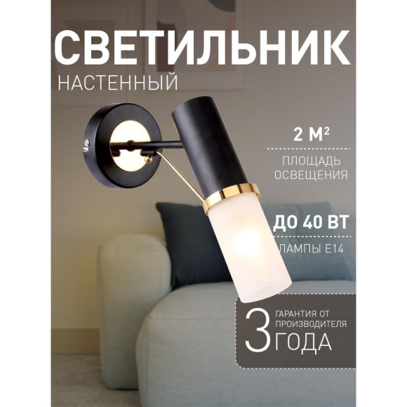 Бра Viator 2558-1W