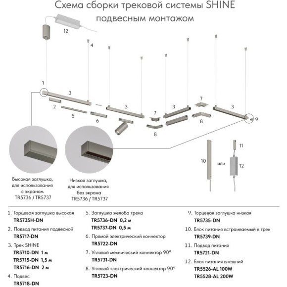 Подвод питания 2м при подвесном монтаже Denkirs Shine 48V TR5717-DN